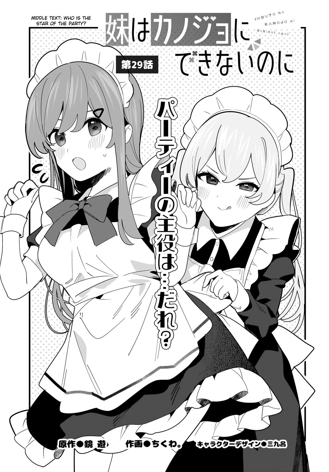 My Little Sister Can’t Be My Girlfriend Chapter 29 page 1 - Chapter 29