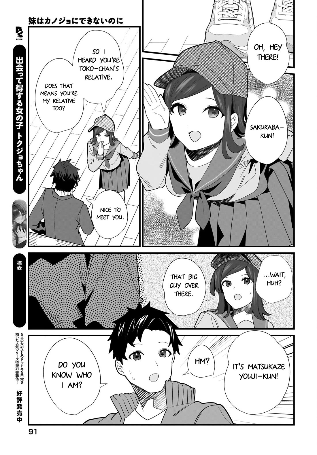 My Little Sister Can’t Be My Girlfriend Chapter 29 page 5 - Chapter 29