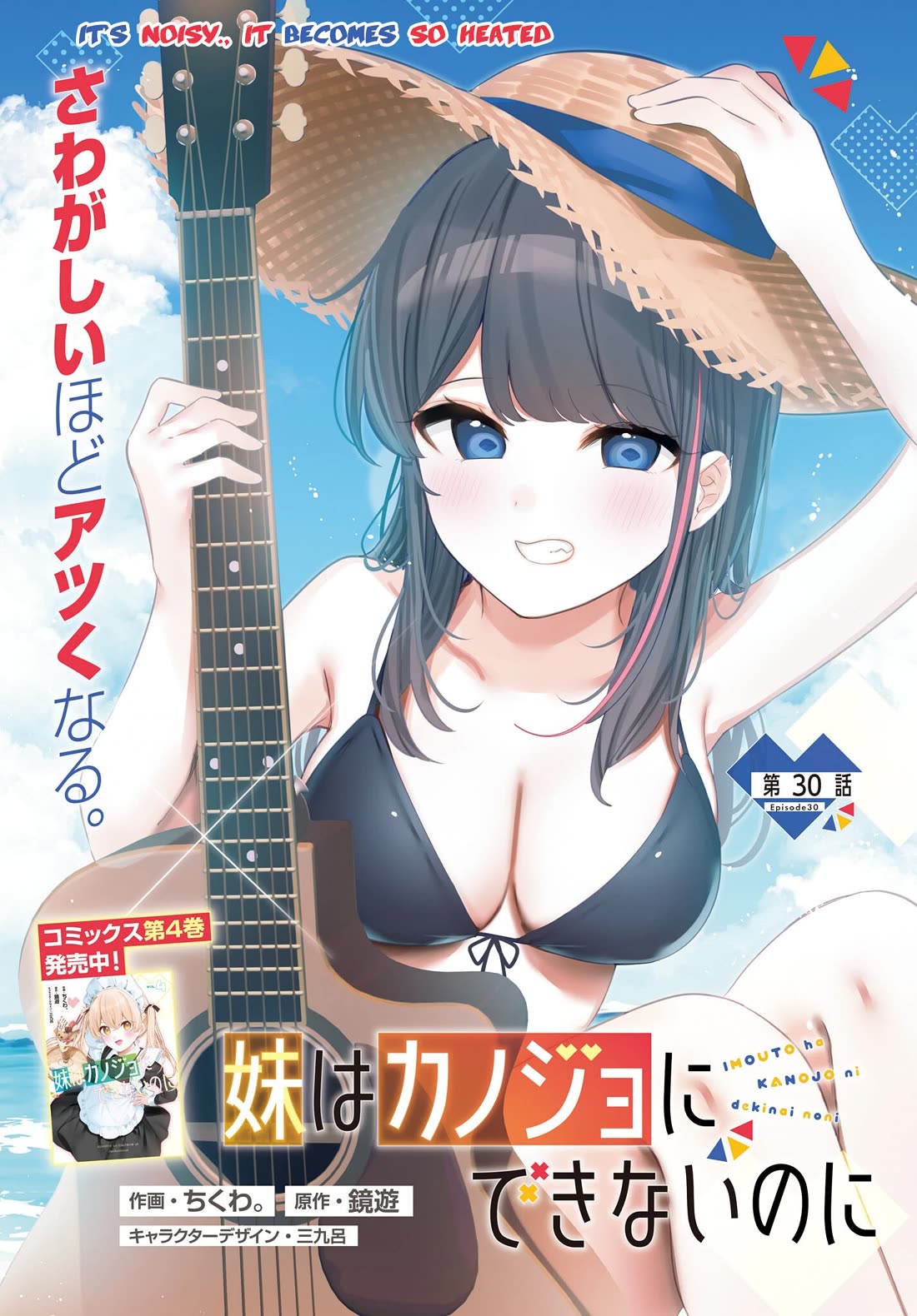 My Little Sister Can’t Be My Girlfriend Chapter 30 page 2 - Chapter 30