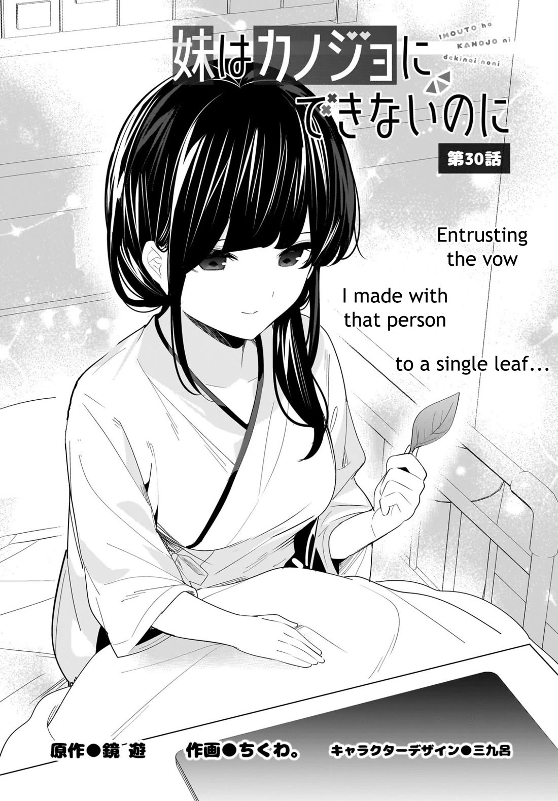 My Little Sister Can’t Be My Girlfriend Chapter 31 thumbnail