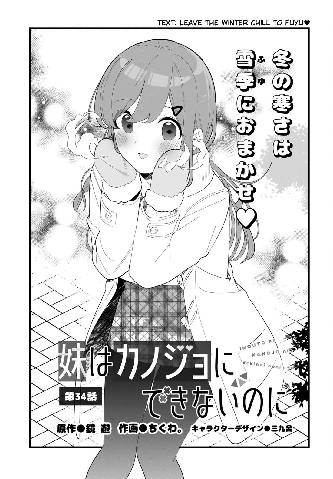 My Little Sister Can’t Be My Girlfriend Chapter 34 page 1 - Chapter 34
