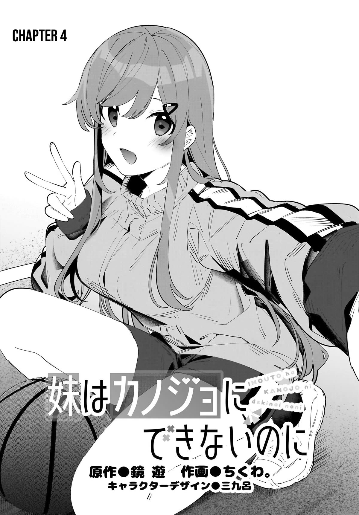 My Little Sister Can’t Be My Girlfriend Chapter 4 page 2 - Chapter 4
