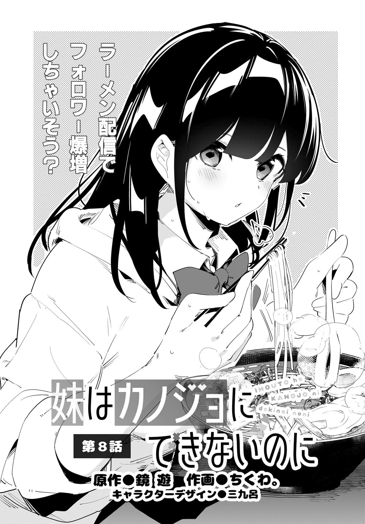 My Little Sister Can’t Be My Girlfriend Chapter 8 page 2 - Chapter 8
