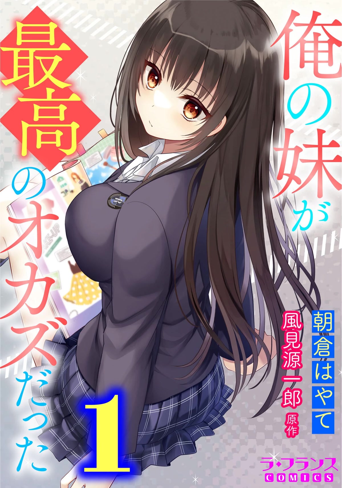 My Little Sister is the Best Masturbation Material Chapter 1 page 2 - Chapter 1