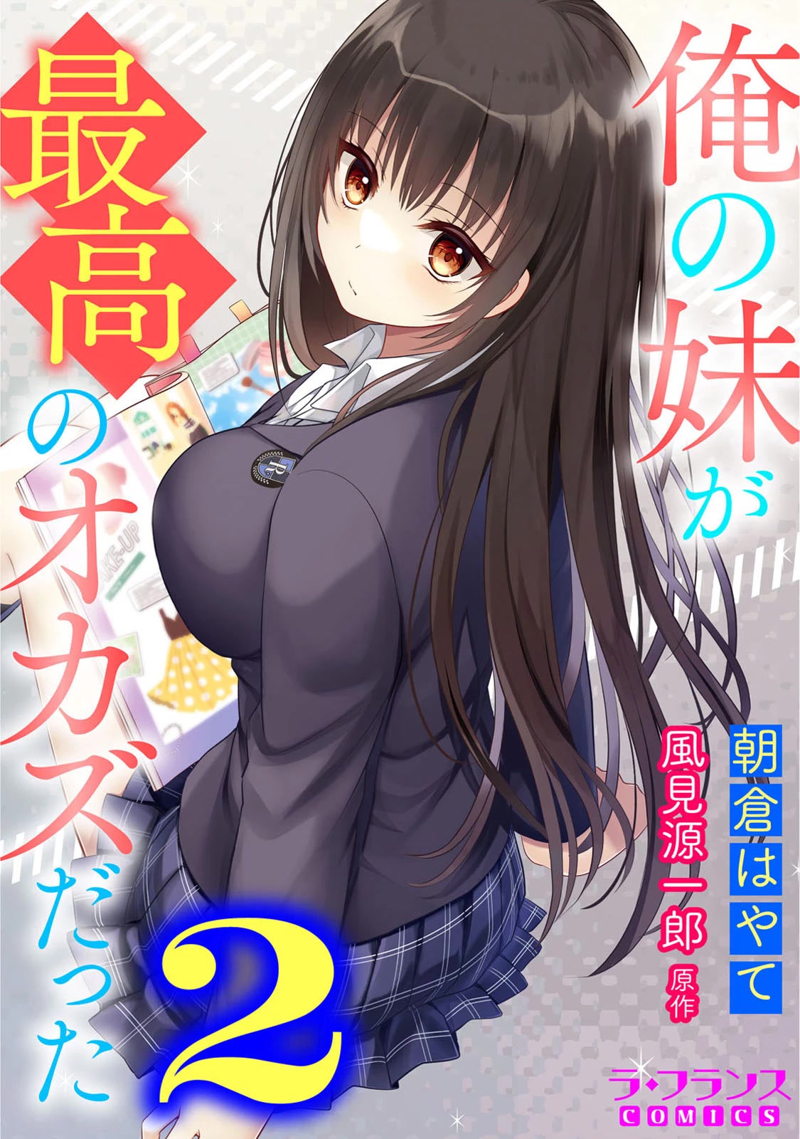 My Little Sister is the Best Masturbation Material Chapter 2 page 2 - Chapter 2