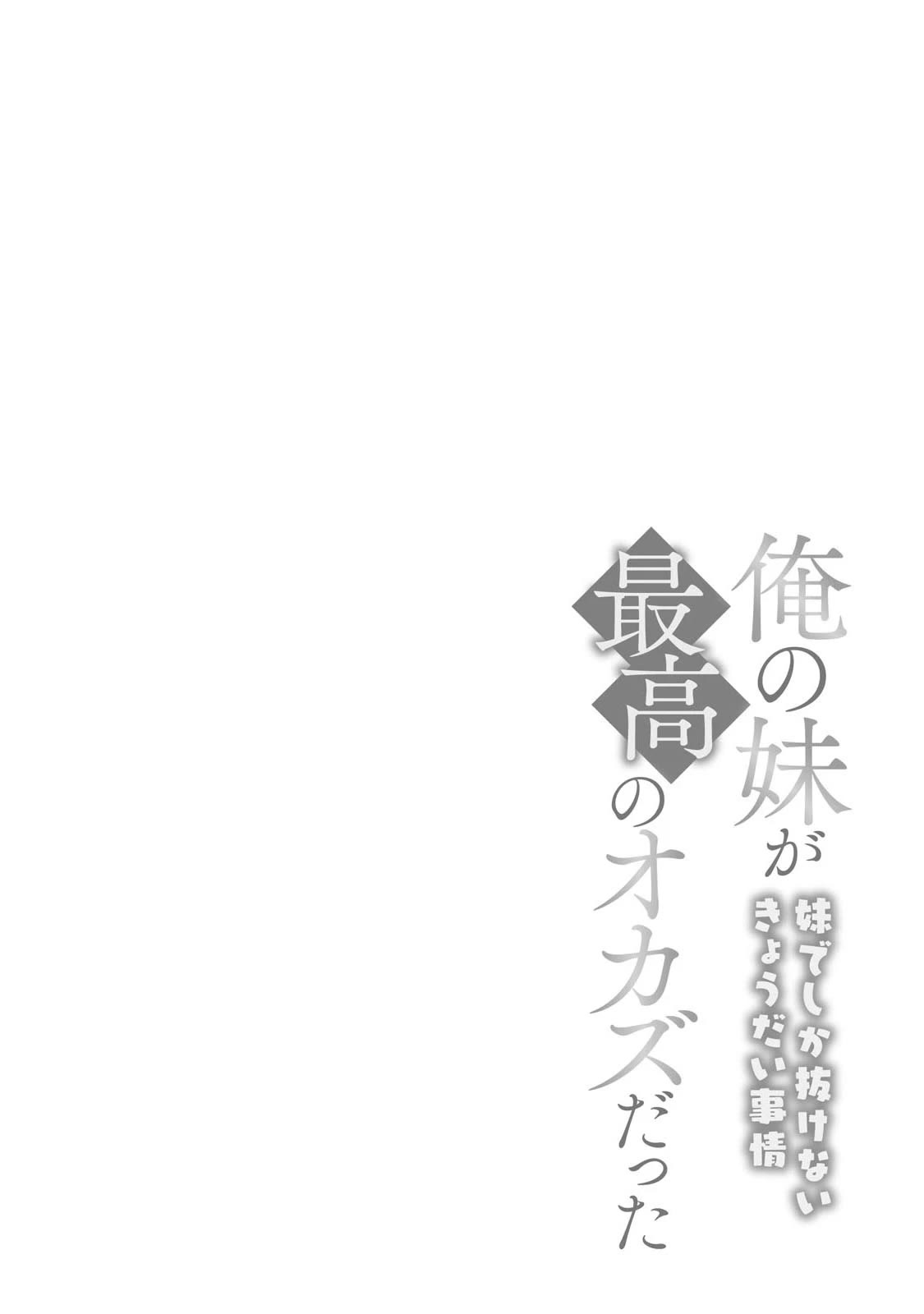 My Little Sister is the Best Masturbation Material Chapter 5 page 17 - Chapter 5