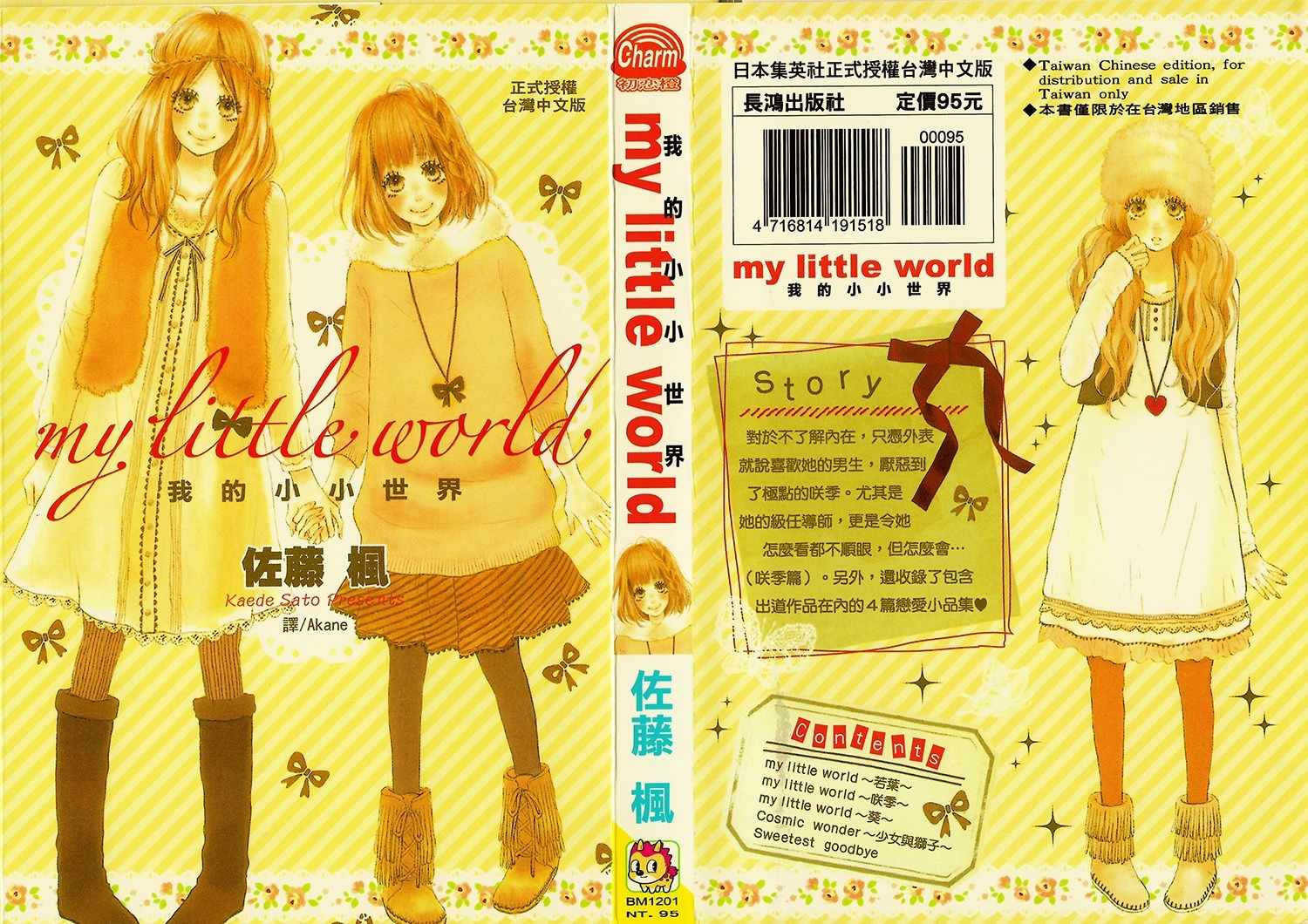 My Little World Chapter 1 page 2 - Chapter 1: Wakaba's Story