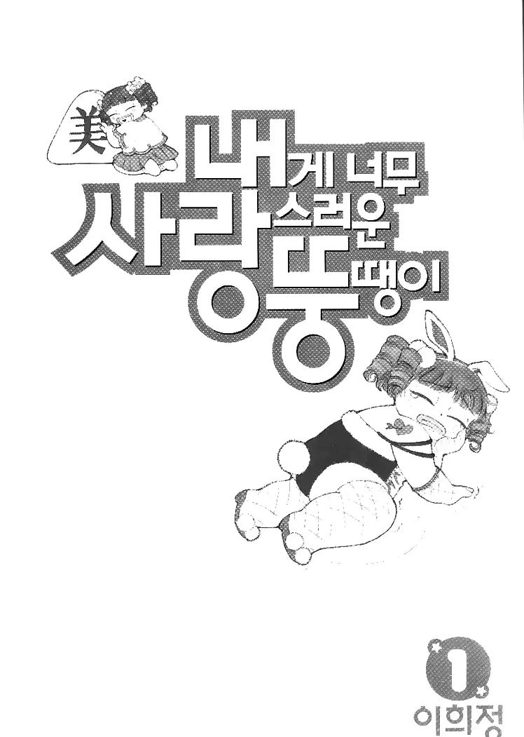 My Lovable Fatty Chapter 1 page 3 - Chapter 1: I'll just go and die!