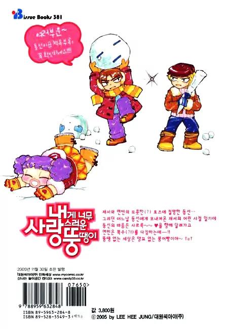 My Lovable Fatty Chapter 23 page 48 - Chapter 23: Take the Medicine and Leave [End]