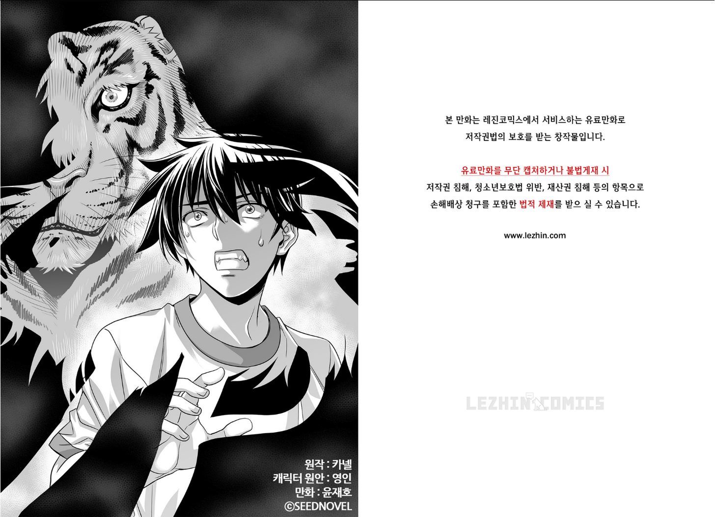 My Love Tiger Chapter 1 page 2 - Chapter 1