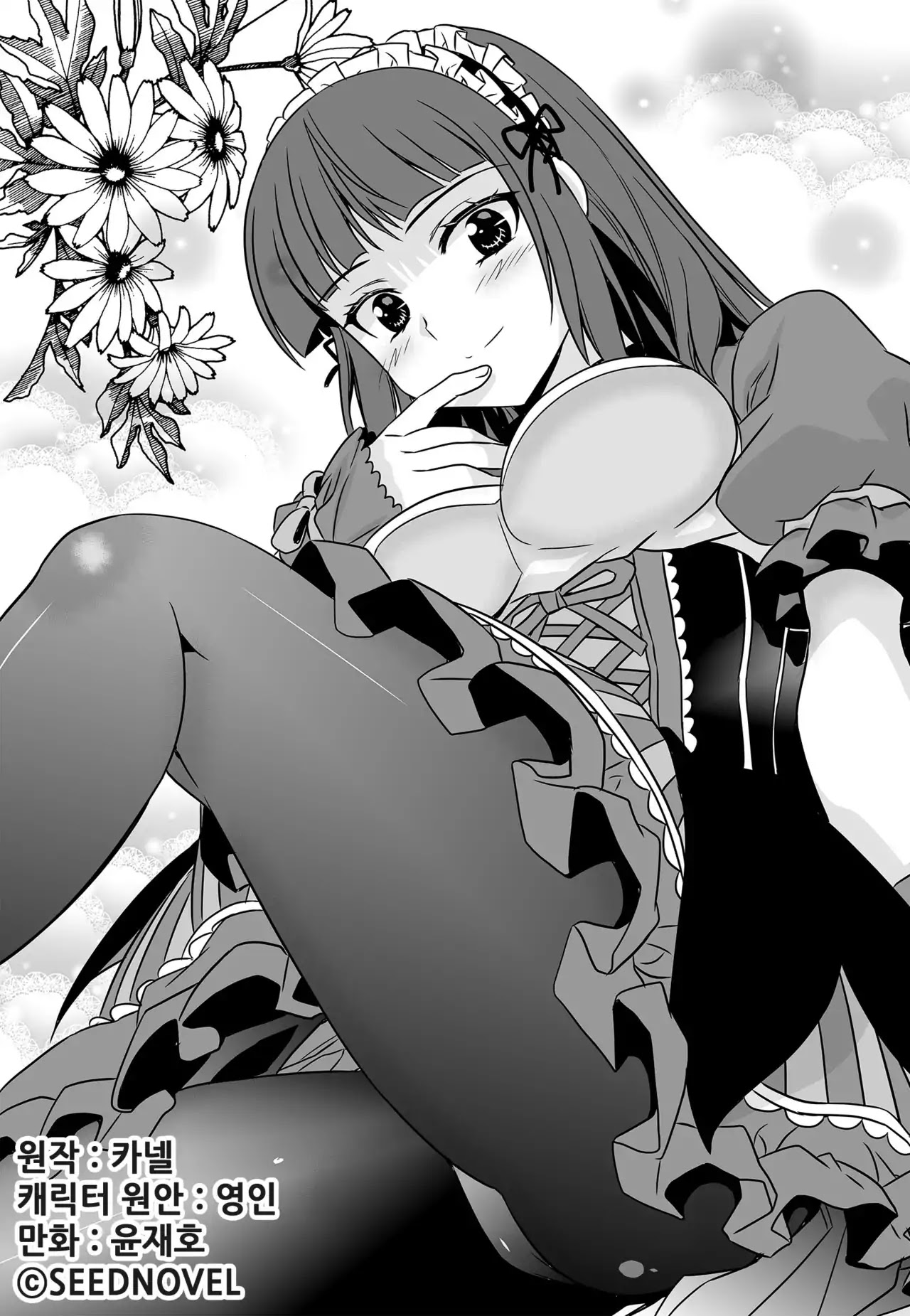 My Love Tiger Chapter 118 page 1 - Chapter 118