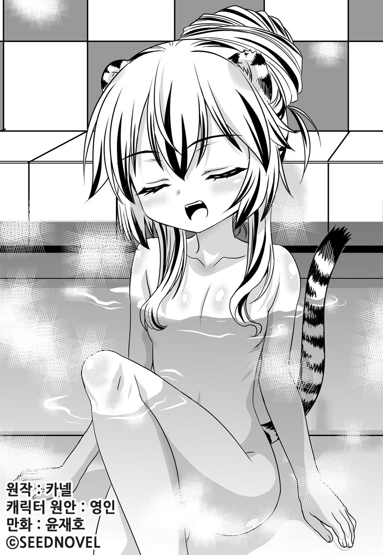My Love Tiger Chapter 124 page 1 - Chapter 124