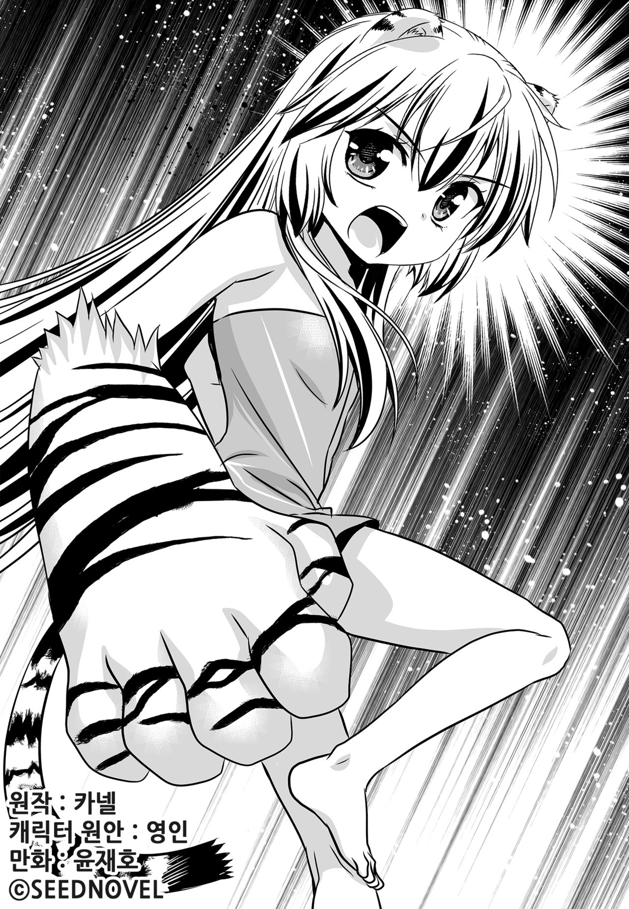 My Love Tiger Chapter 126 page 1 - Chapter 126