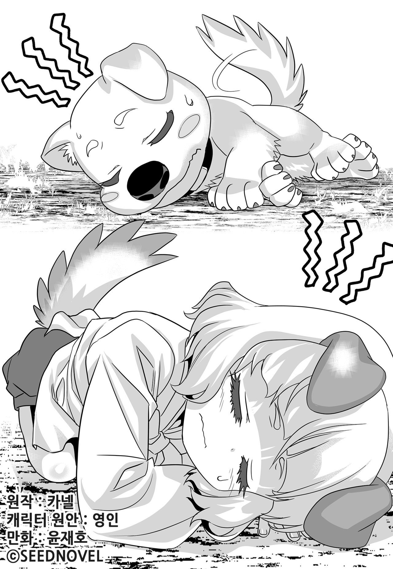 My Love Tiger Chapter 138 page 1 - Chapter 138