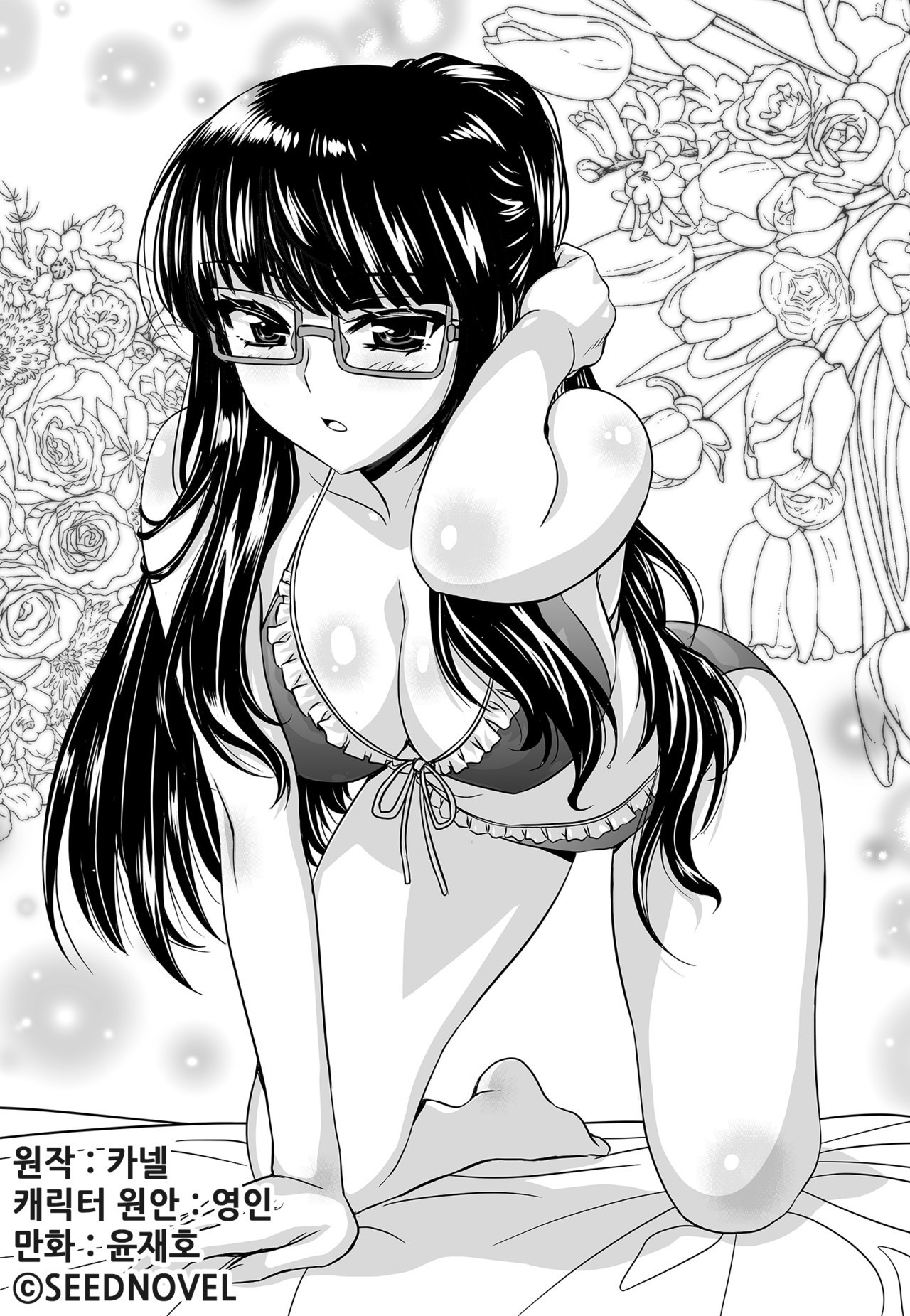 My Love Tiger Chapter 139 page 1 - Chapter 139