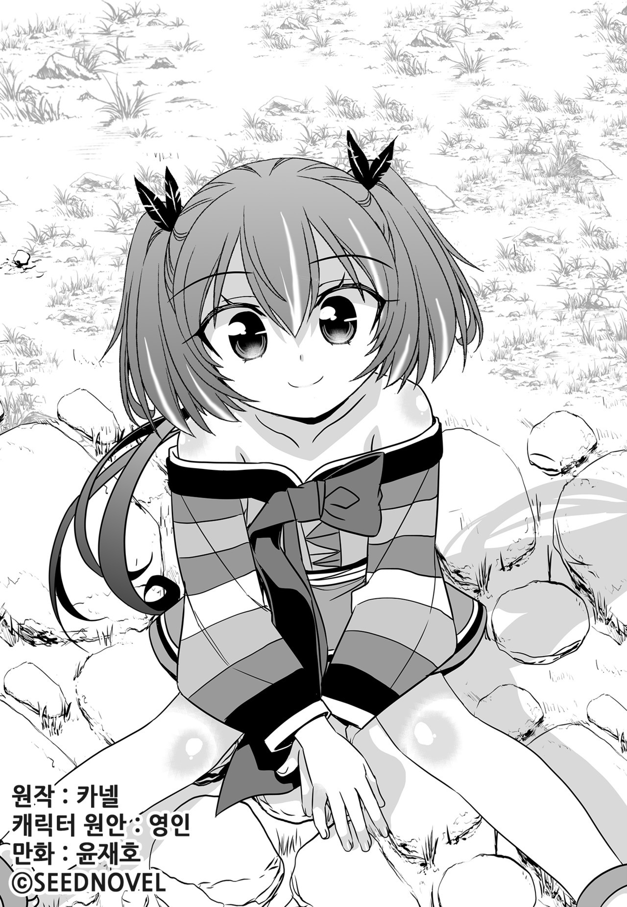 My Love Tiger Chapter 140 page 1 - Chapter 140