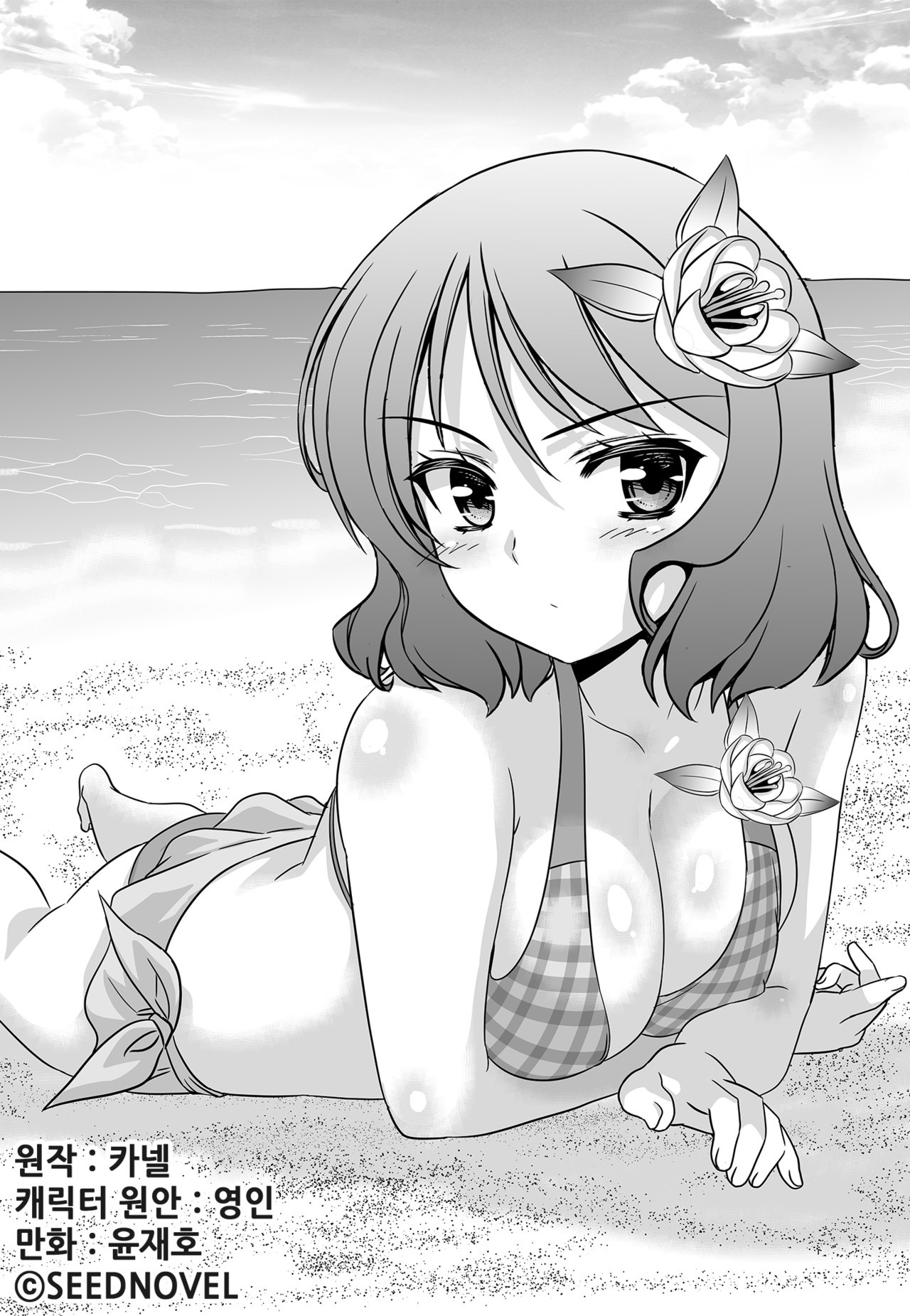 My Love Tiger Chapter 145 page 1 - Chapter 145
