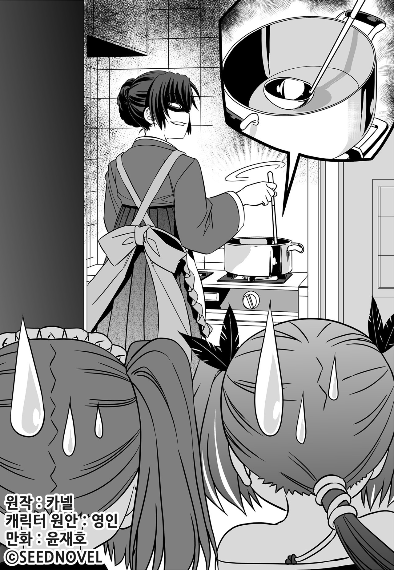 My Love Tiger Chapter 149 page 1 - Chapter 149