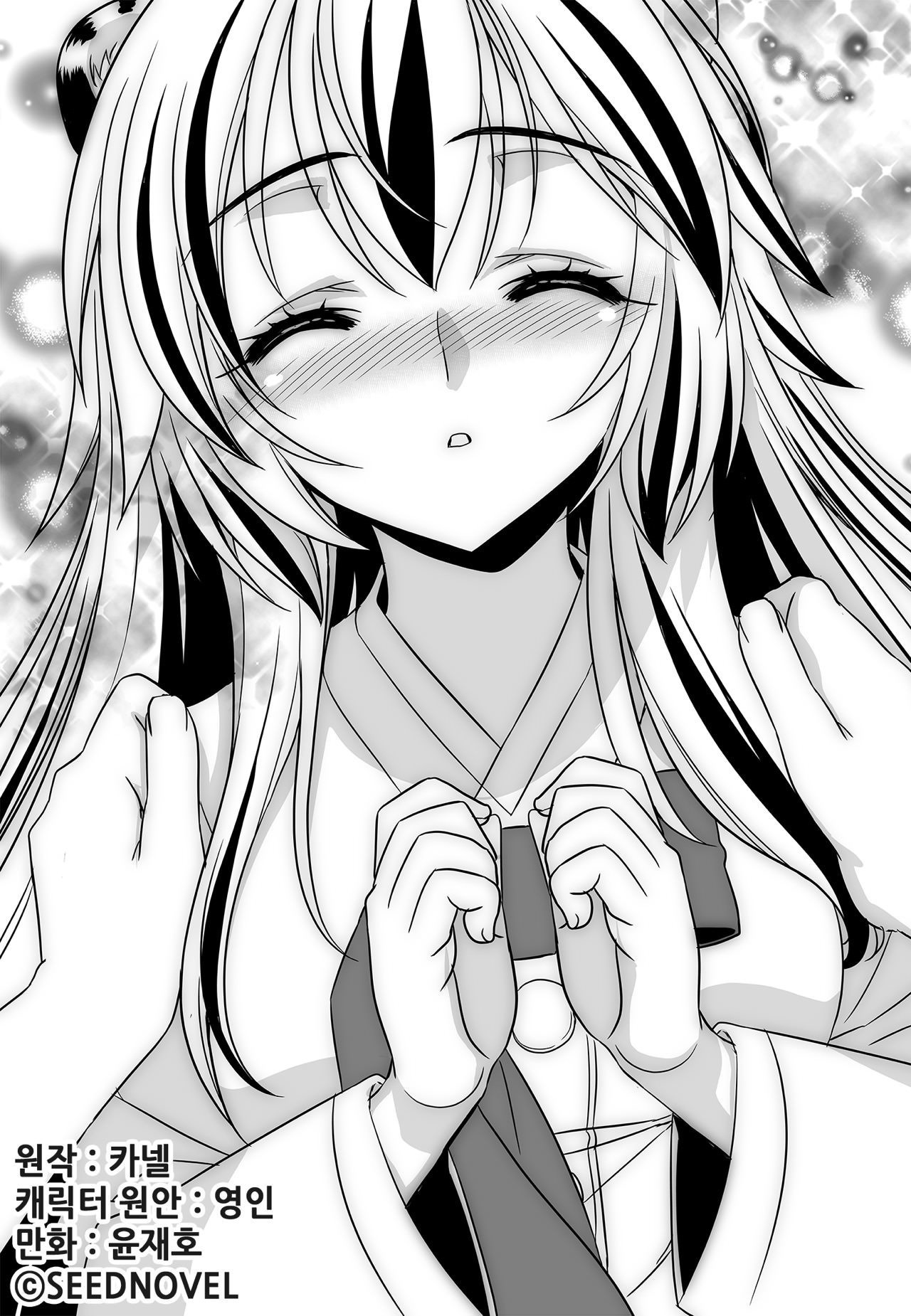 My Love Tiger Chapter 150 page 1 - Chapter 150