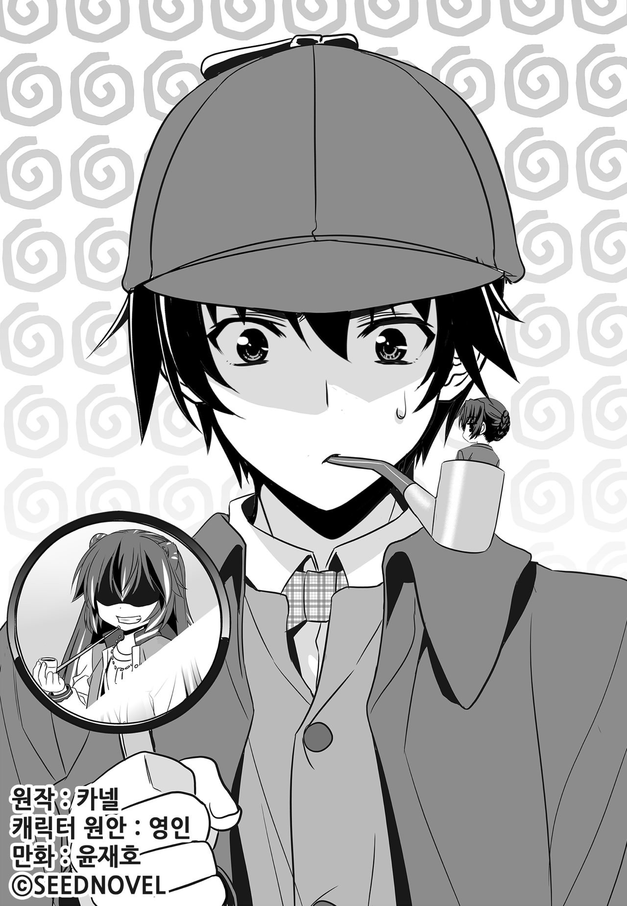 My Love Tiger Chapter 151 page 1 - Chapter 151