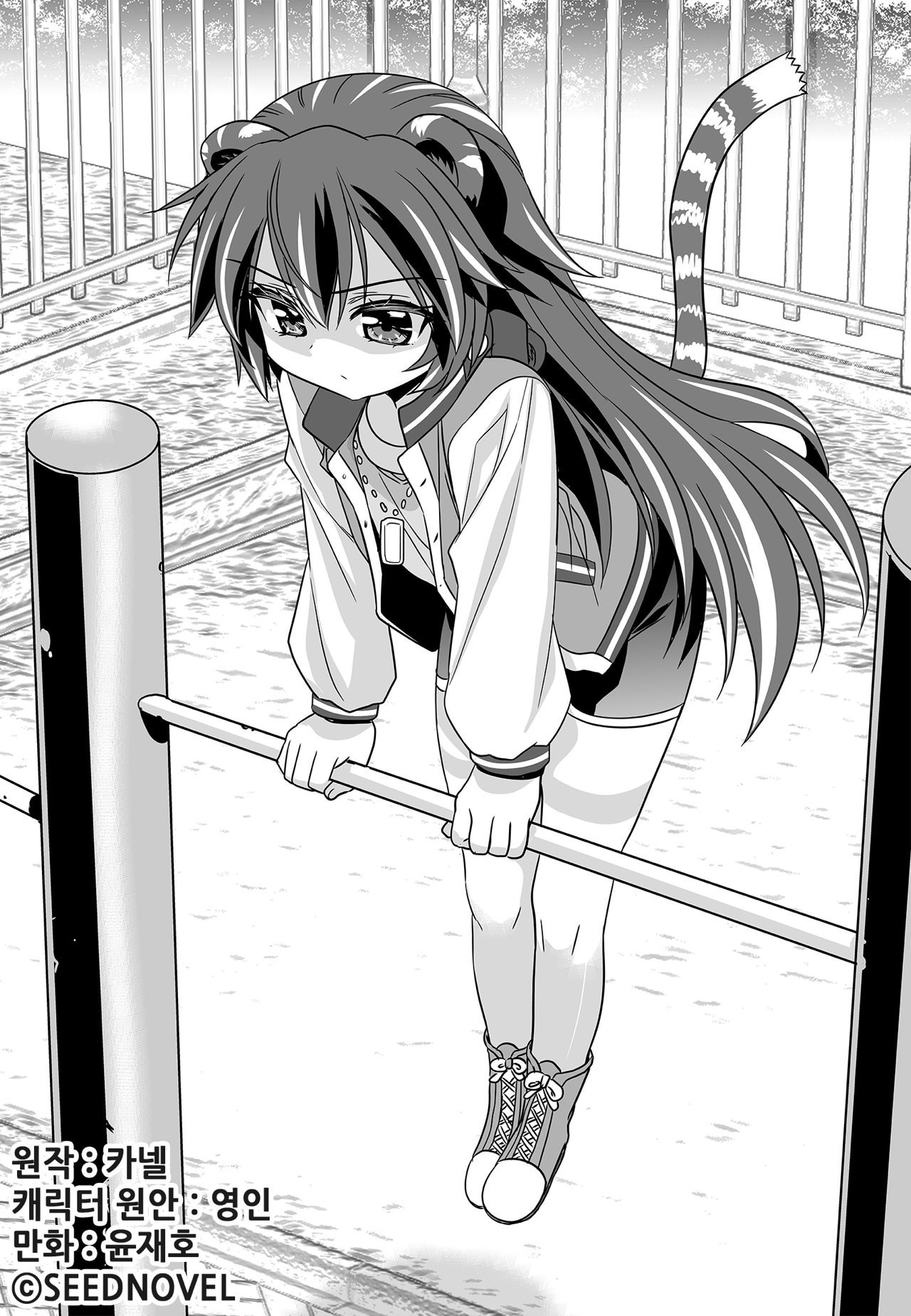 My Love Tiger Chapter 152 page 1 - Chapter 152