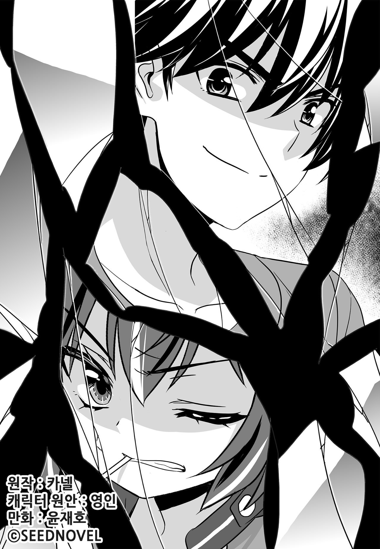 My Love Tiger Chapter 155 page 1 - Chapter 155