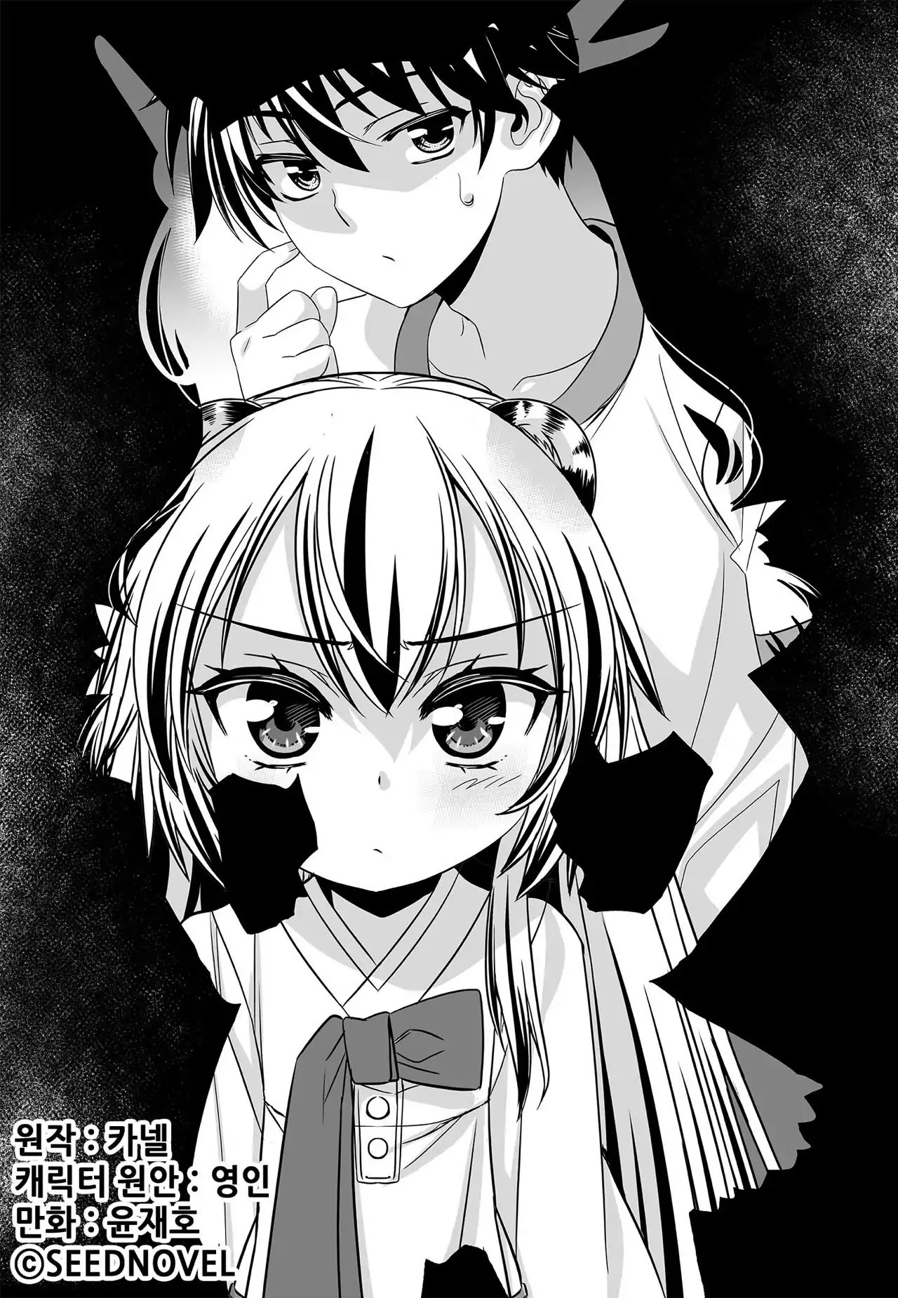 My Love Tiger Chapter 158 page 1 - Chapter 158