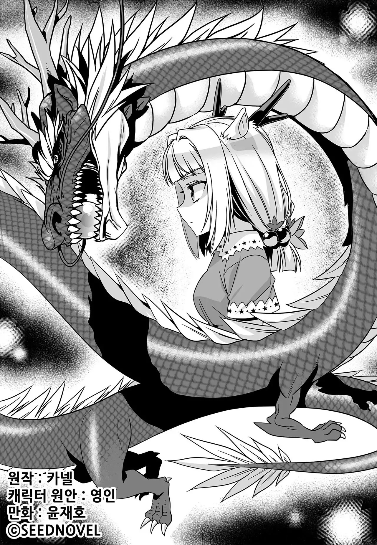 My Love Tiger Chapter 159 page 1 - Chapter 159