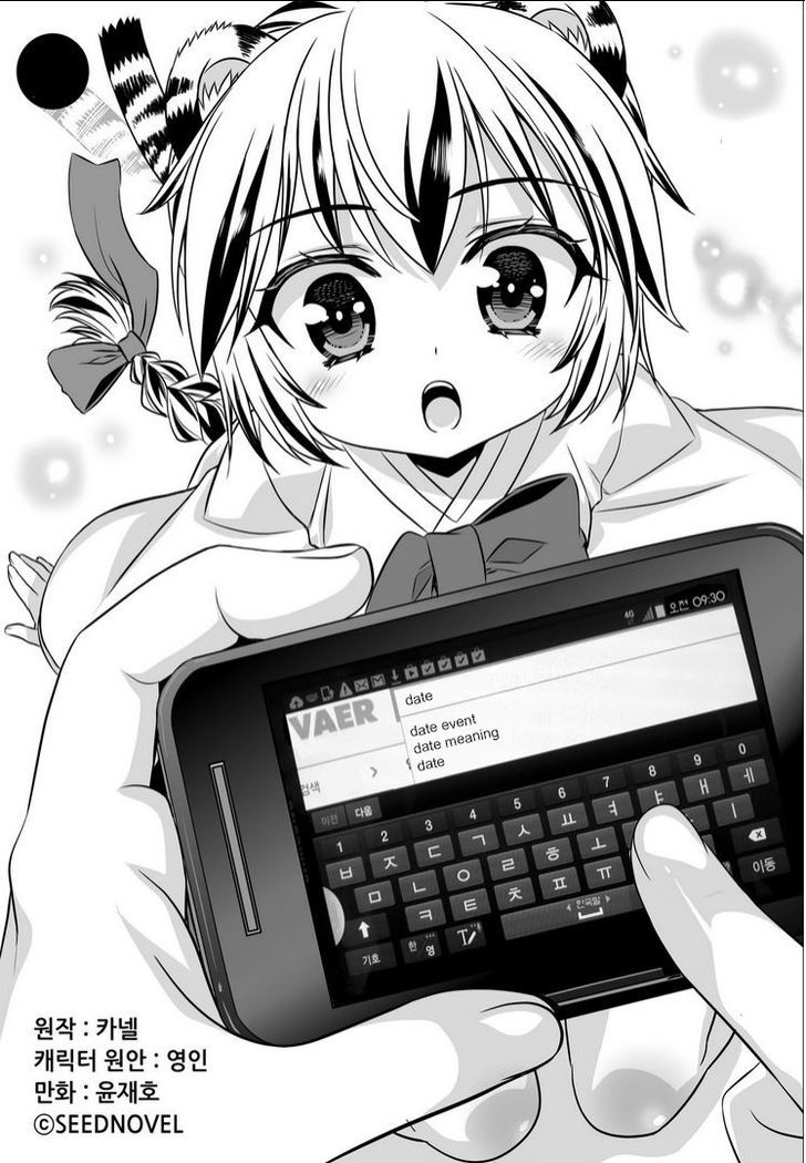 My Love Tiger Chapter 16 page 2 - Chapter 16