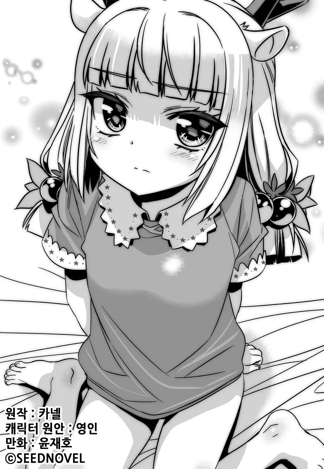 My Love Tiger Chapter 161 page 1 - Chapter 161