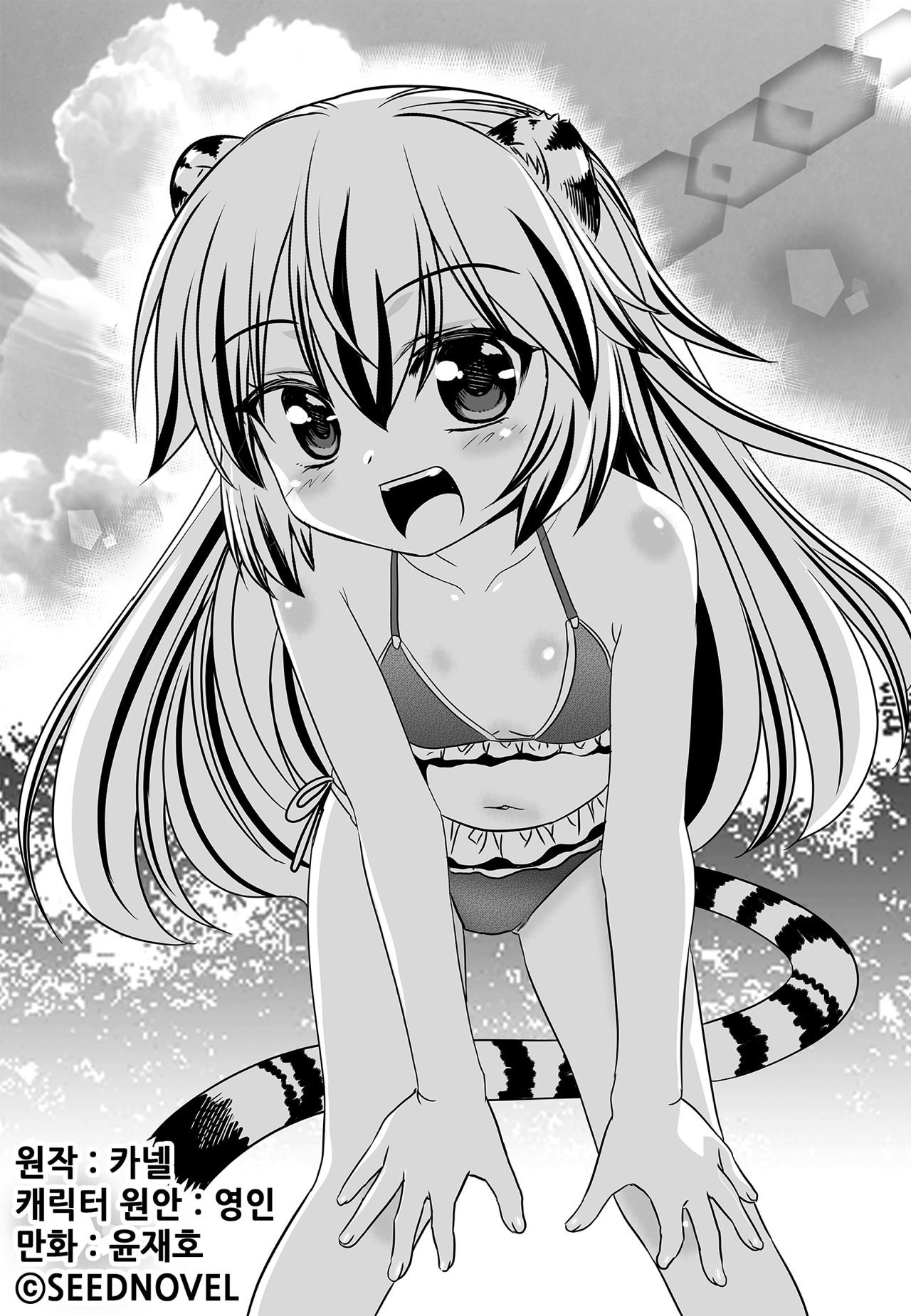 My Love Tiger Chapter 162 page 1 - Chapter 162