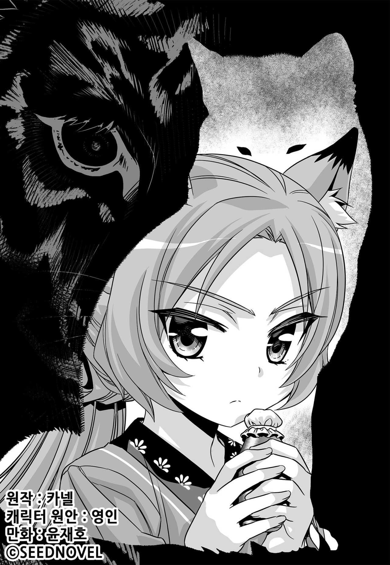 My Love Tiger Chapter 164 page 1 - Chapter 164