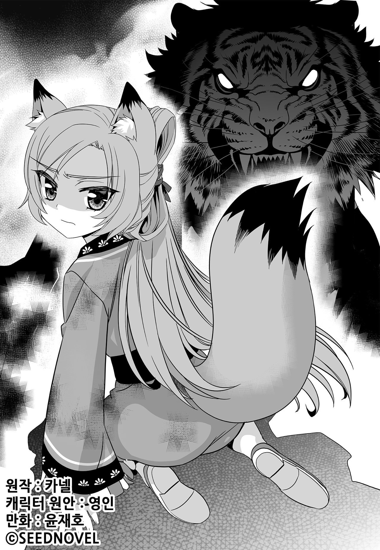 My Love Tiger Chapter 166 page 1 - Chapter 166