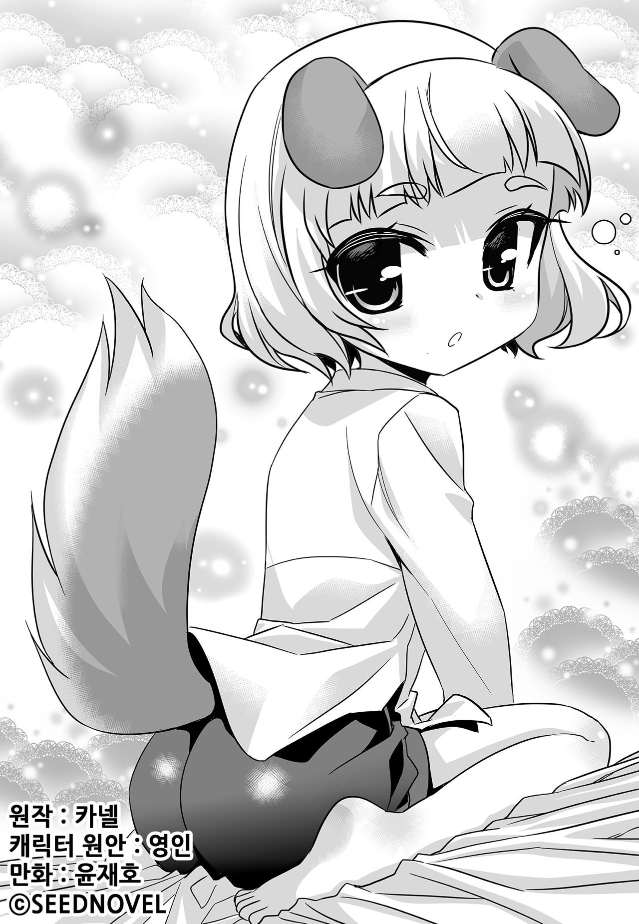 My Love Tiger Chapter 169 page 1 - Chapter 169