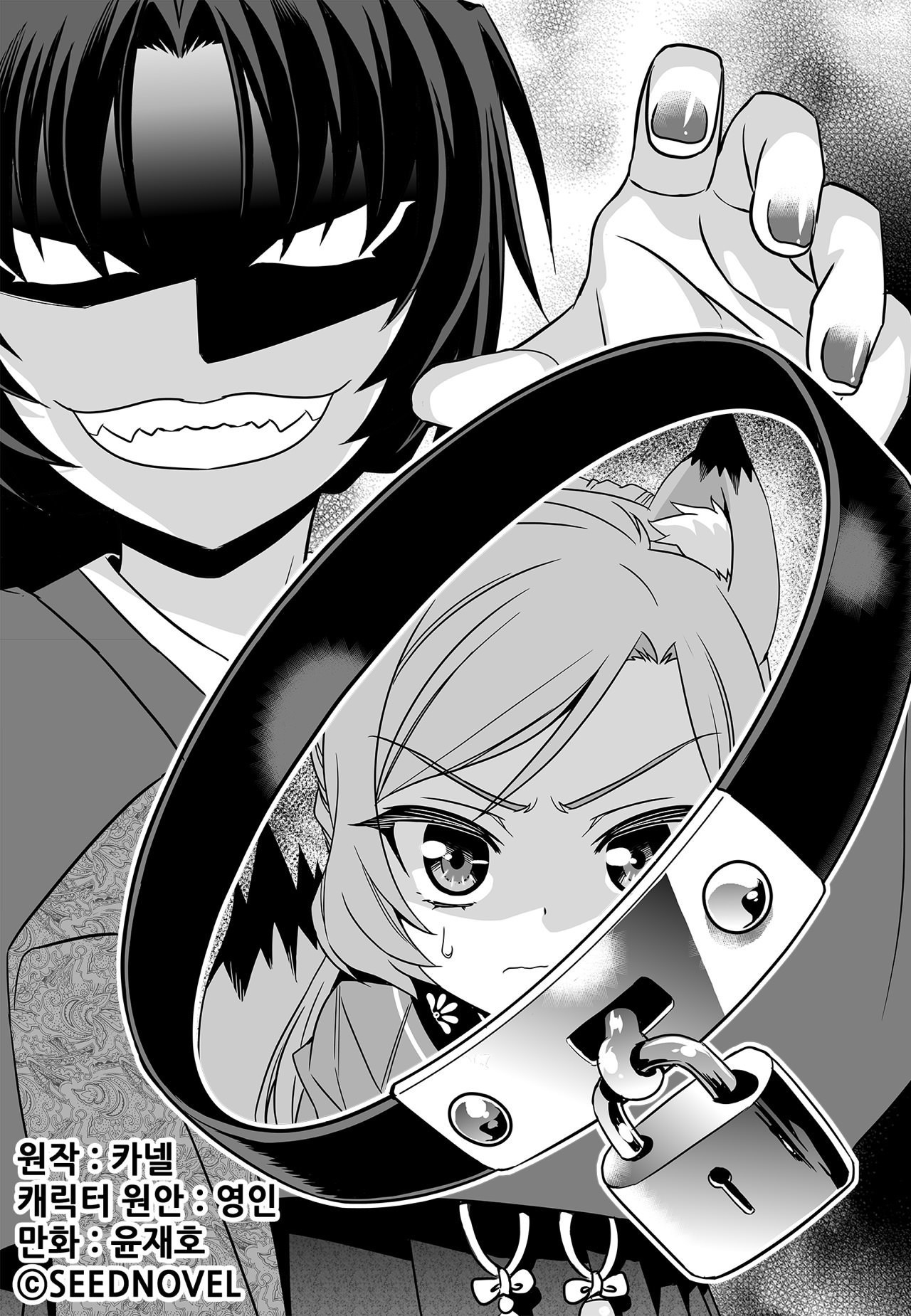My Love Tiger Chapter 170 page 1 - Chapter 170