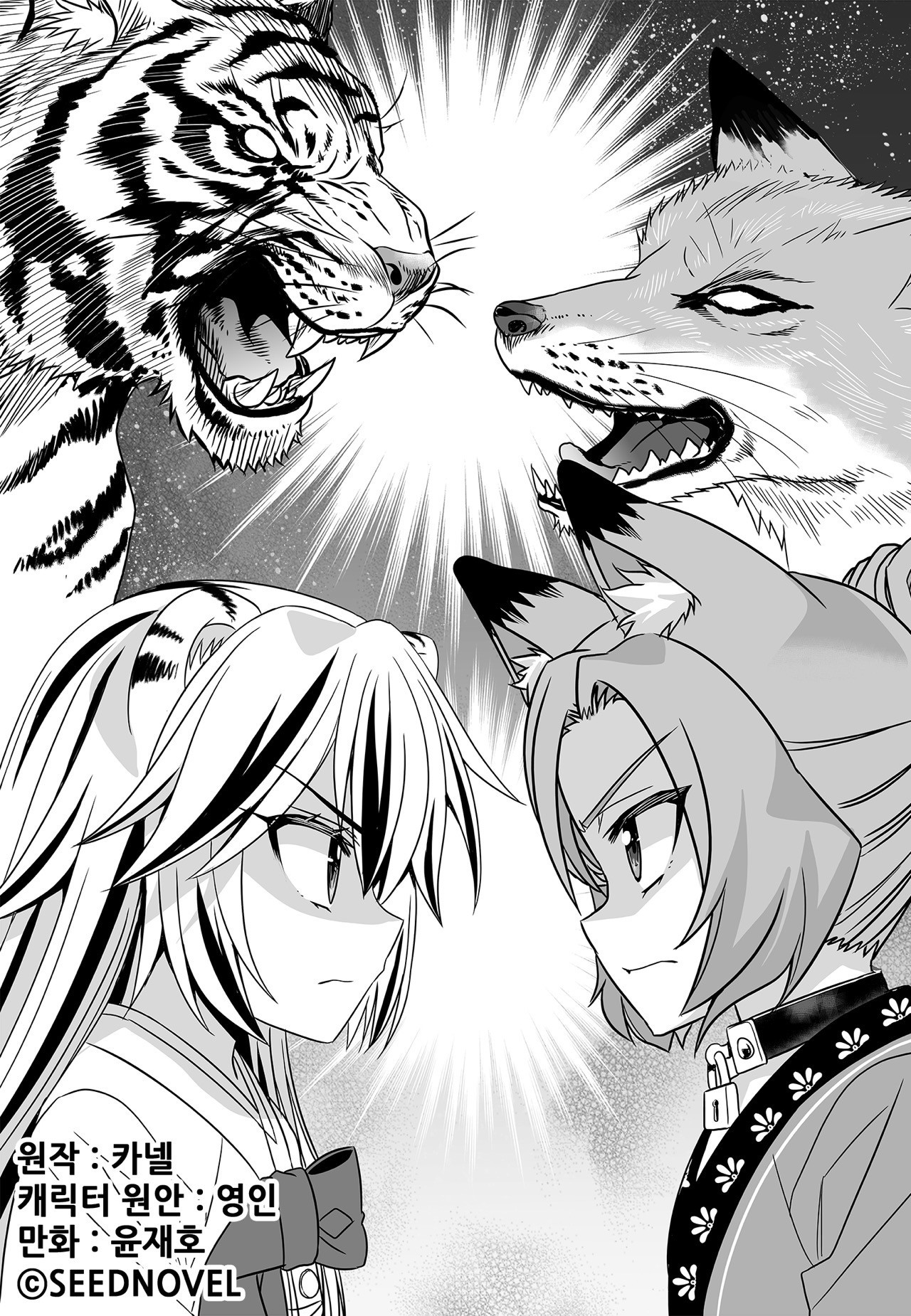My Love Tiger Chapter 172 page 1 - Chapter 172