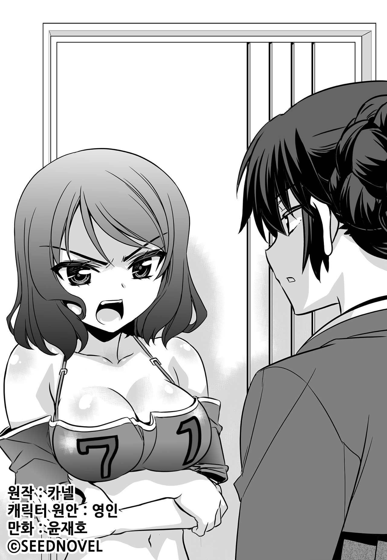 My Love Tiger Chapter 173 page 1 - Chapter 173