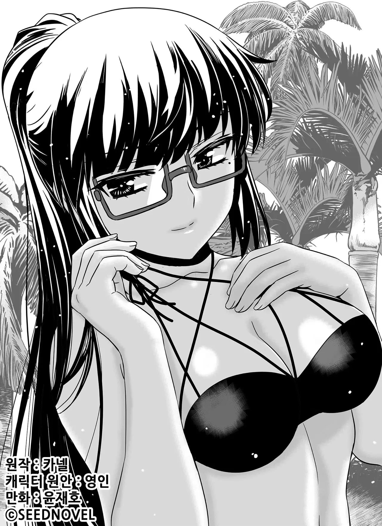 My Love Tiger Chapter 176 page 1 - Chapter 176