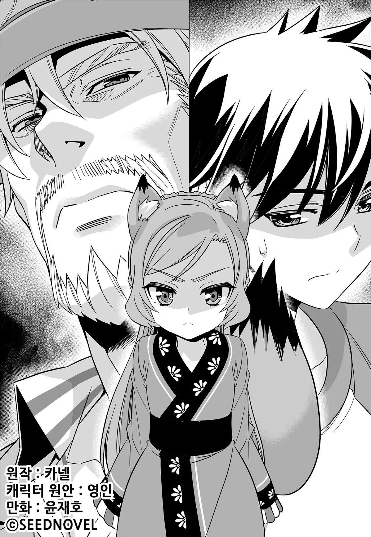 My Love Tiger Chapter 178 page 1 - Chapter 178