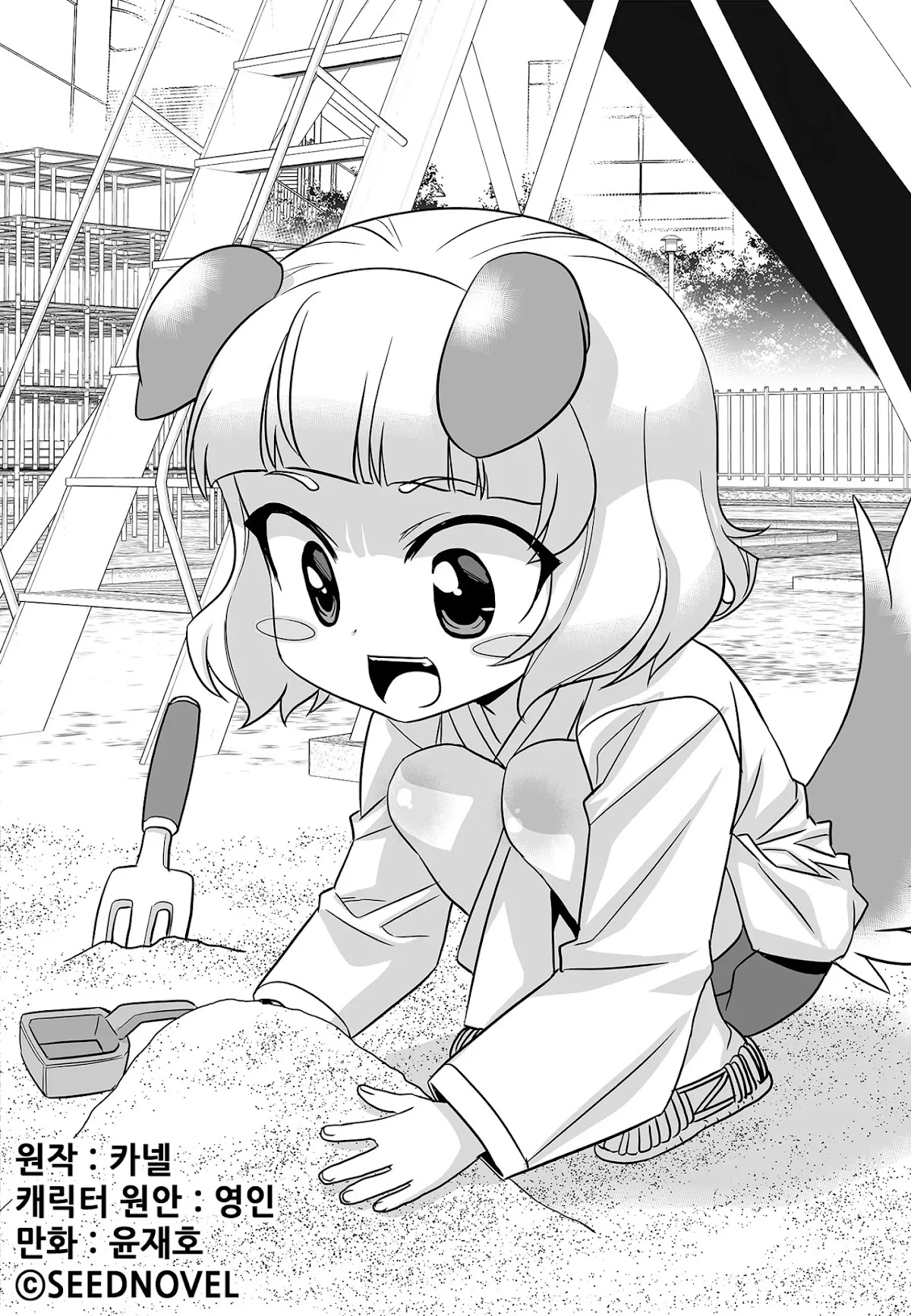 My Love Tiger Chapter 180 page 1 - Chapter 180