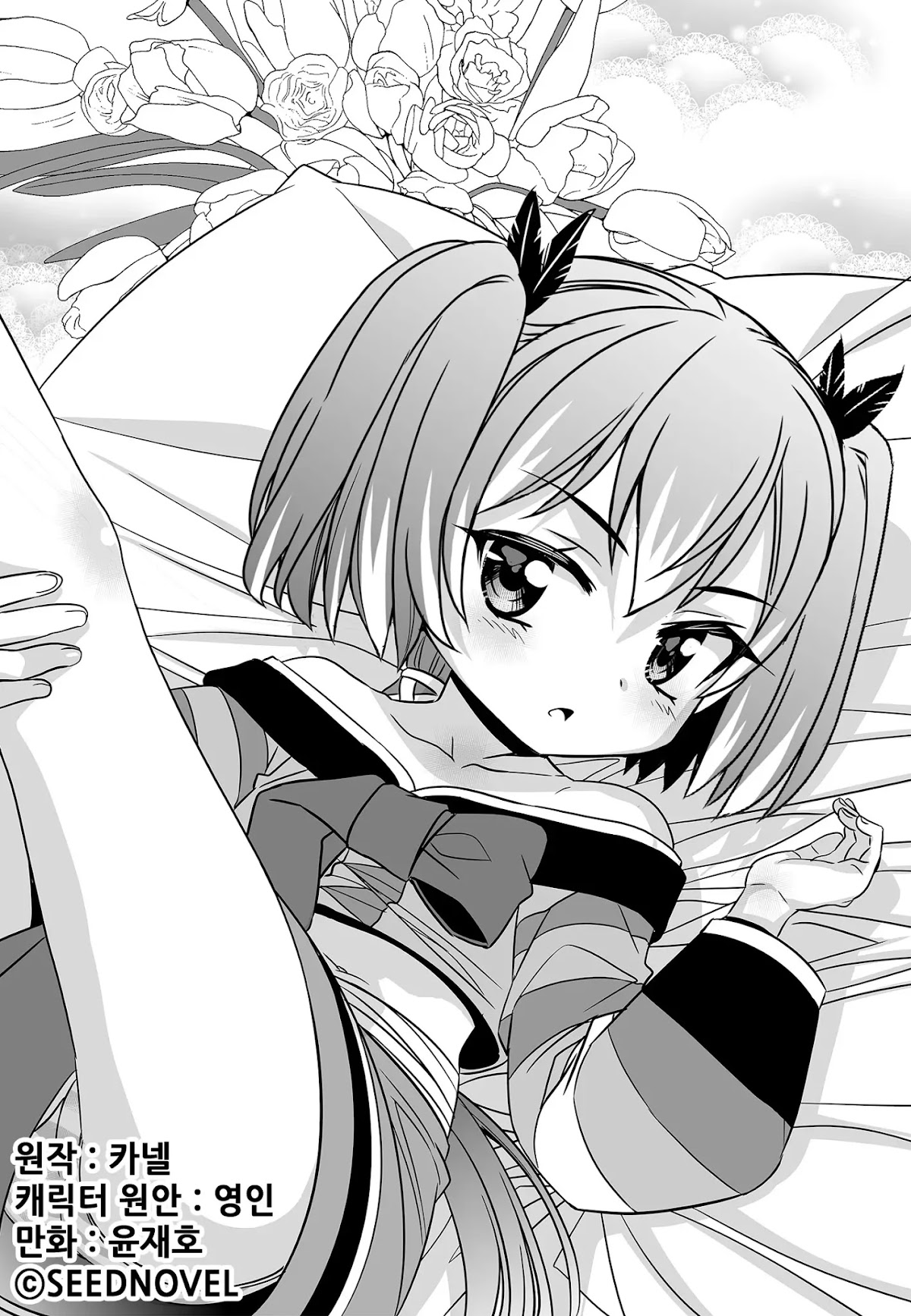 My Love Tiger Chapter 181 page 1 - Chapter 181