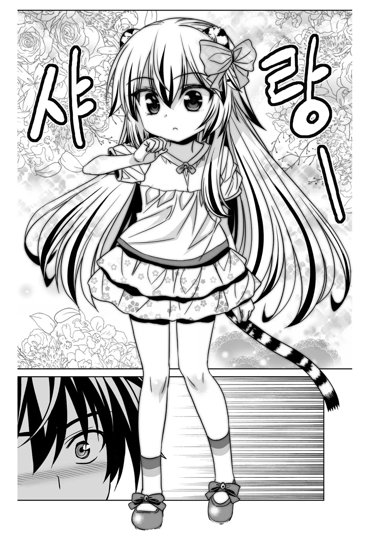 My Love Tiger Chapter 185 page 7 - Chapter 185