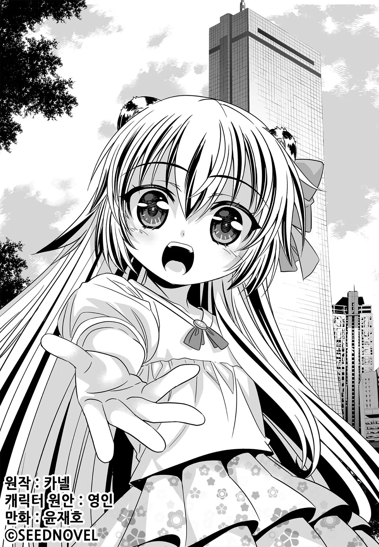 My Love Tiger Chapter 186 page 1 - Chapter 186
