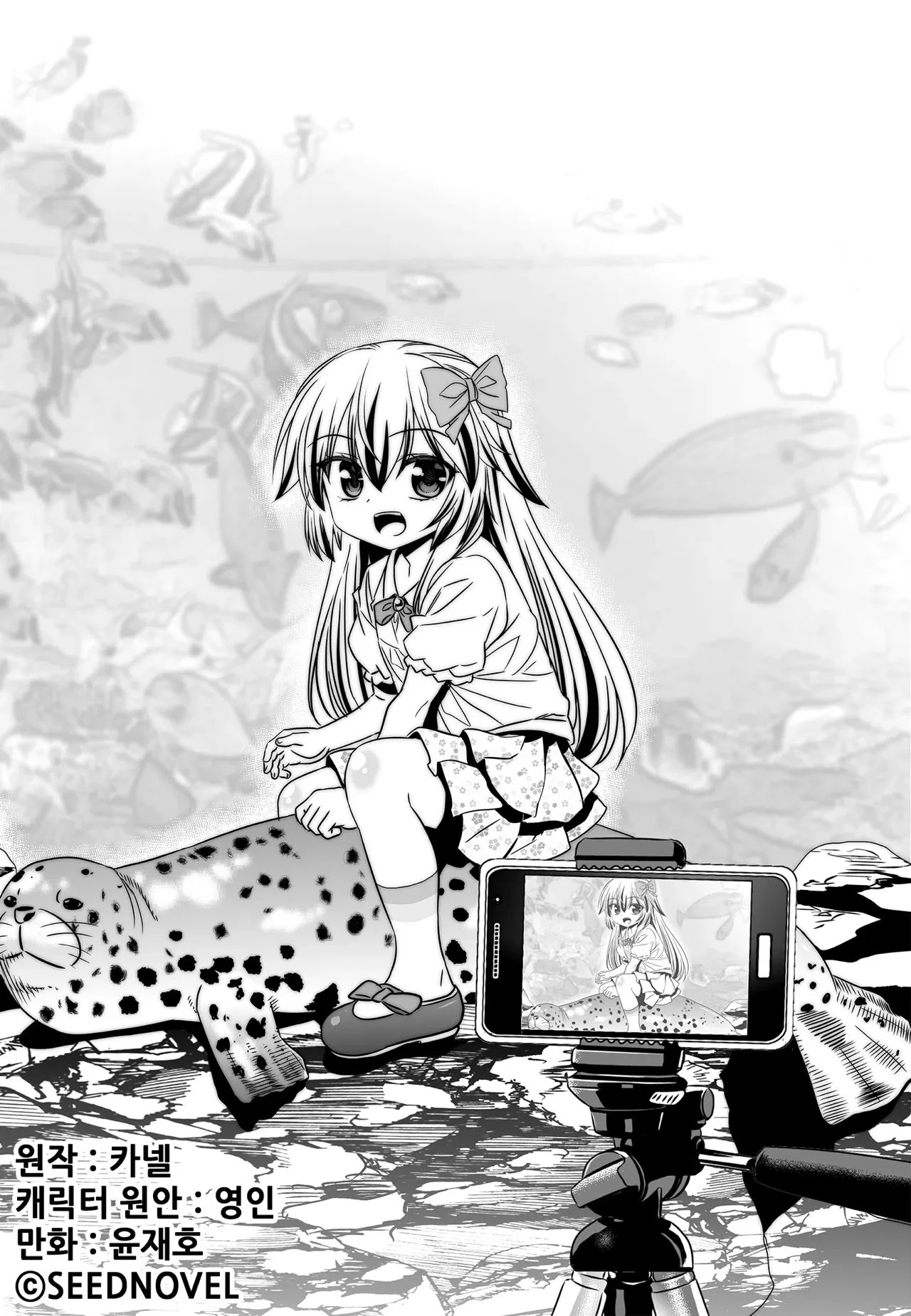 My Love Tiger Chapter 189 page 1 - Chapter 189