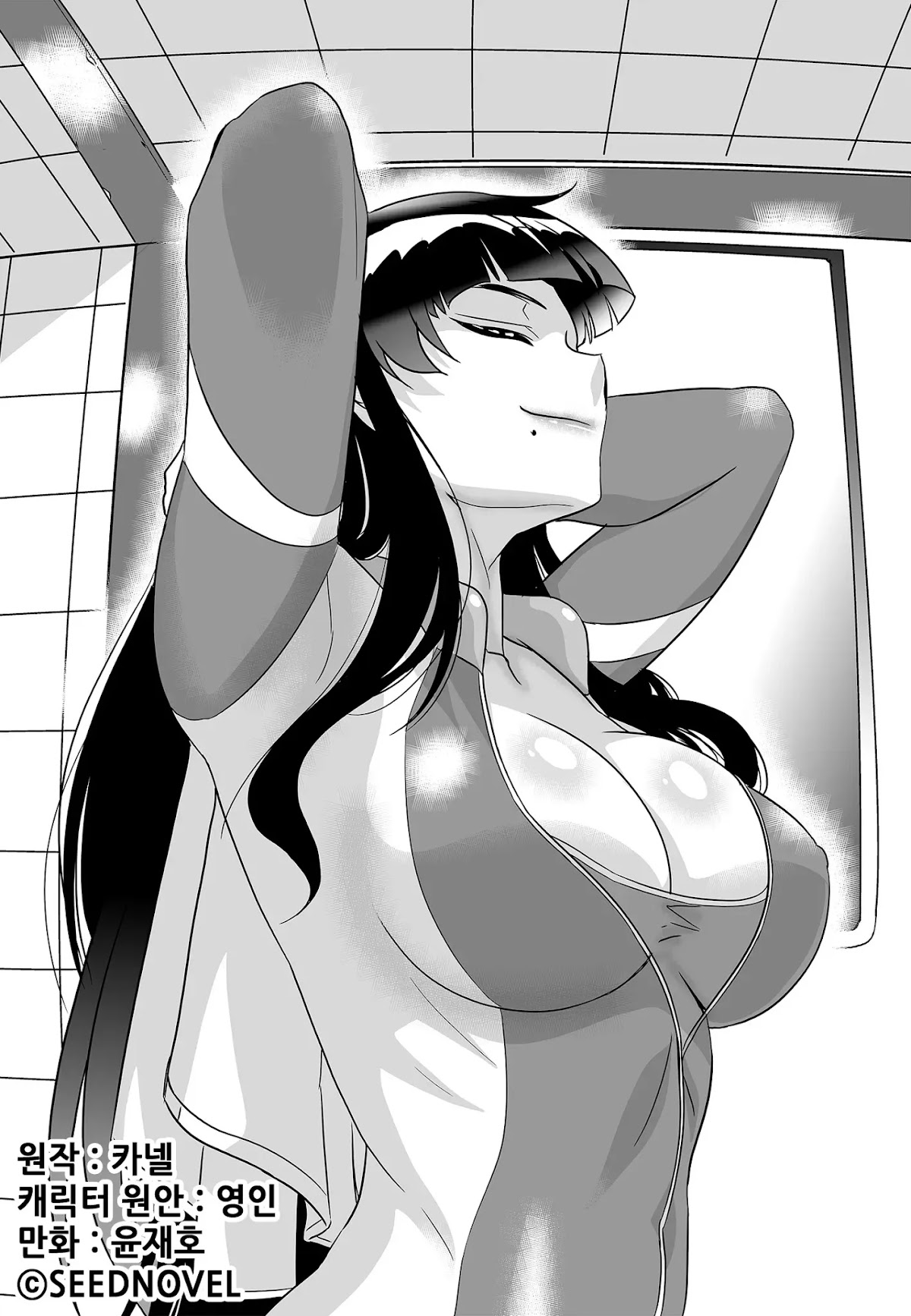 My Love Tiger Chapter 190 page 1 - Chapter 190