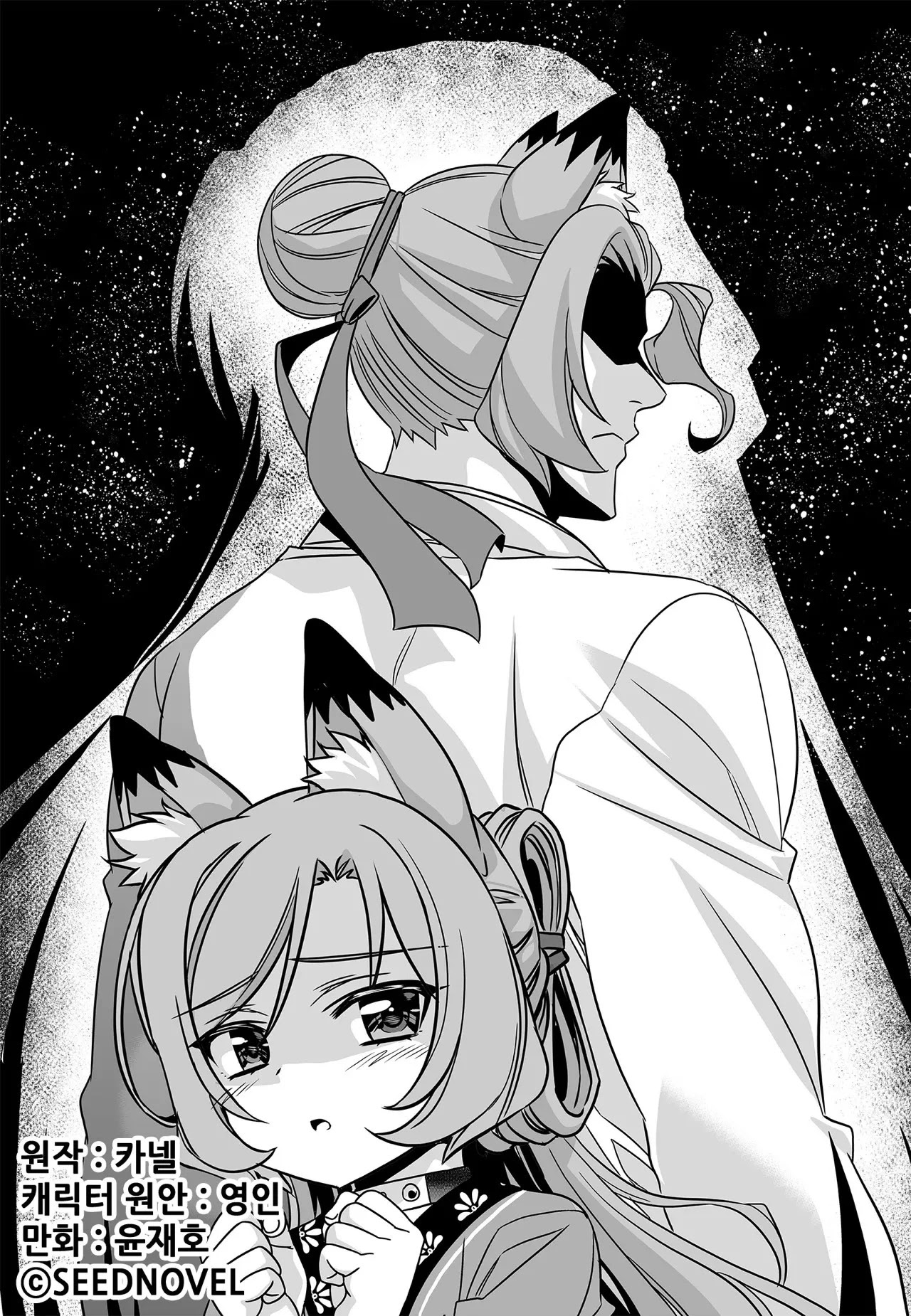My Love Tiger Chapter 191 page 1 - Chapter 191