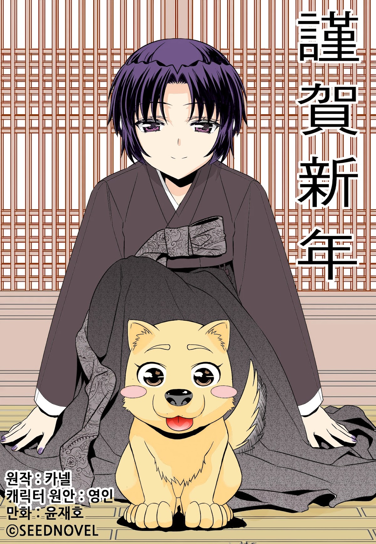 My Love Tiger Chapter 195 page 1 - Chapter 195