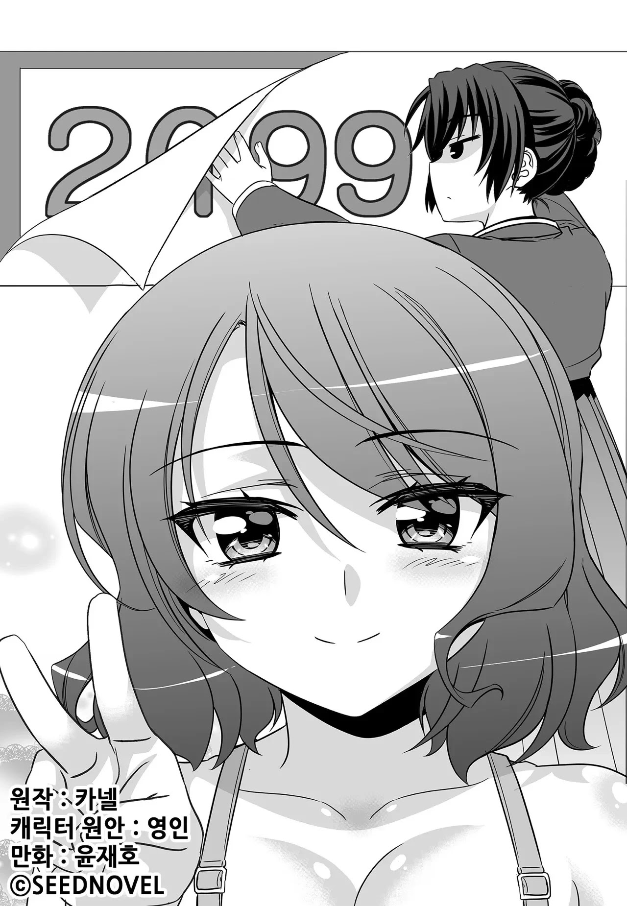 My Love Tiger Chapter 199 page 2 - Chapter 199