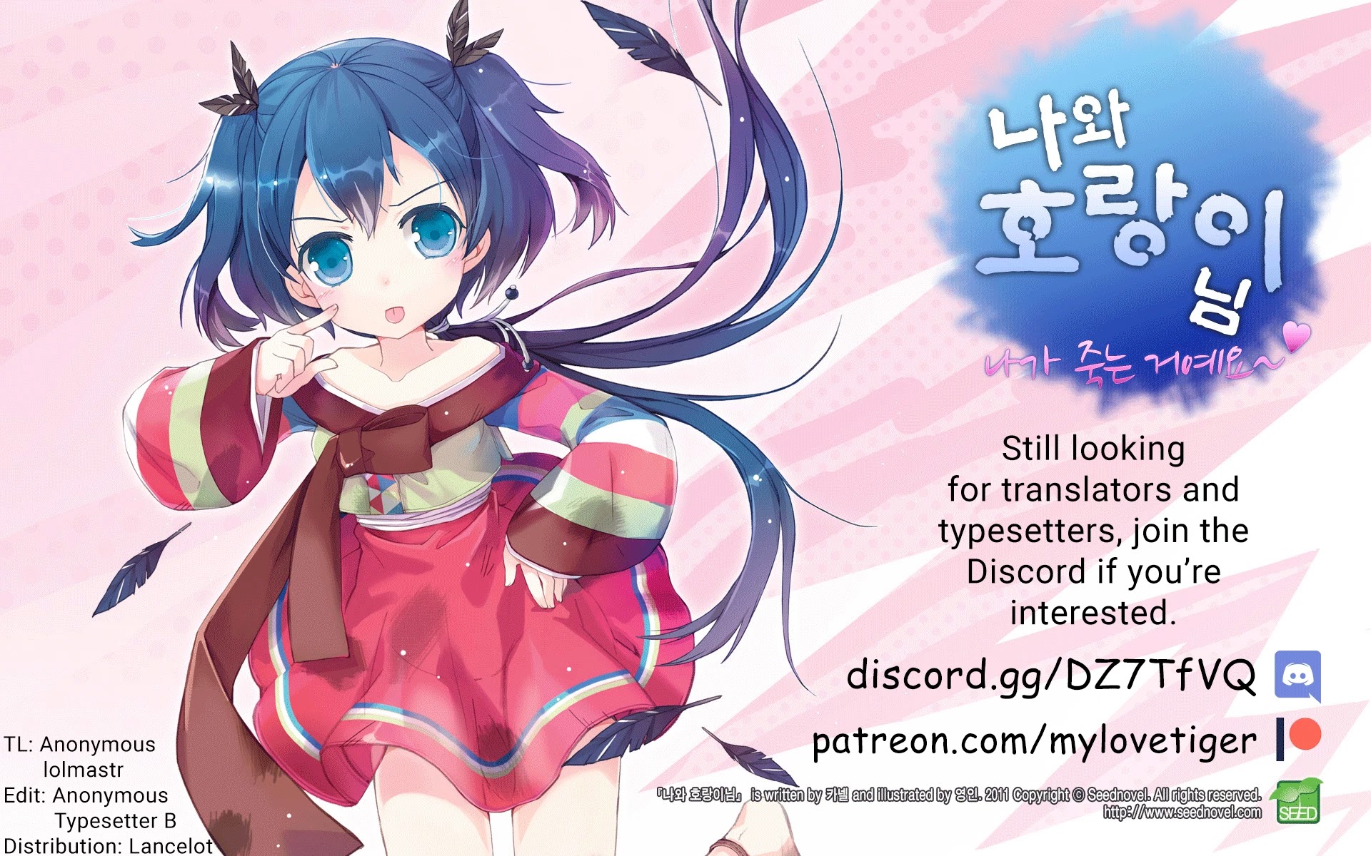My Love Tiger Chapter 200 page 16 - Chapter 200