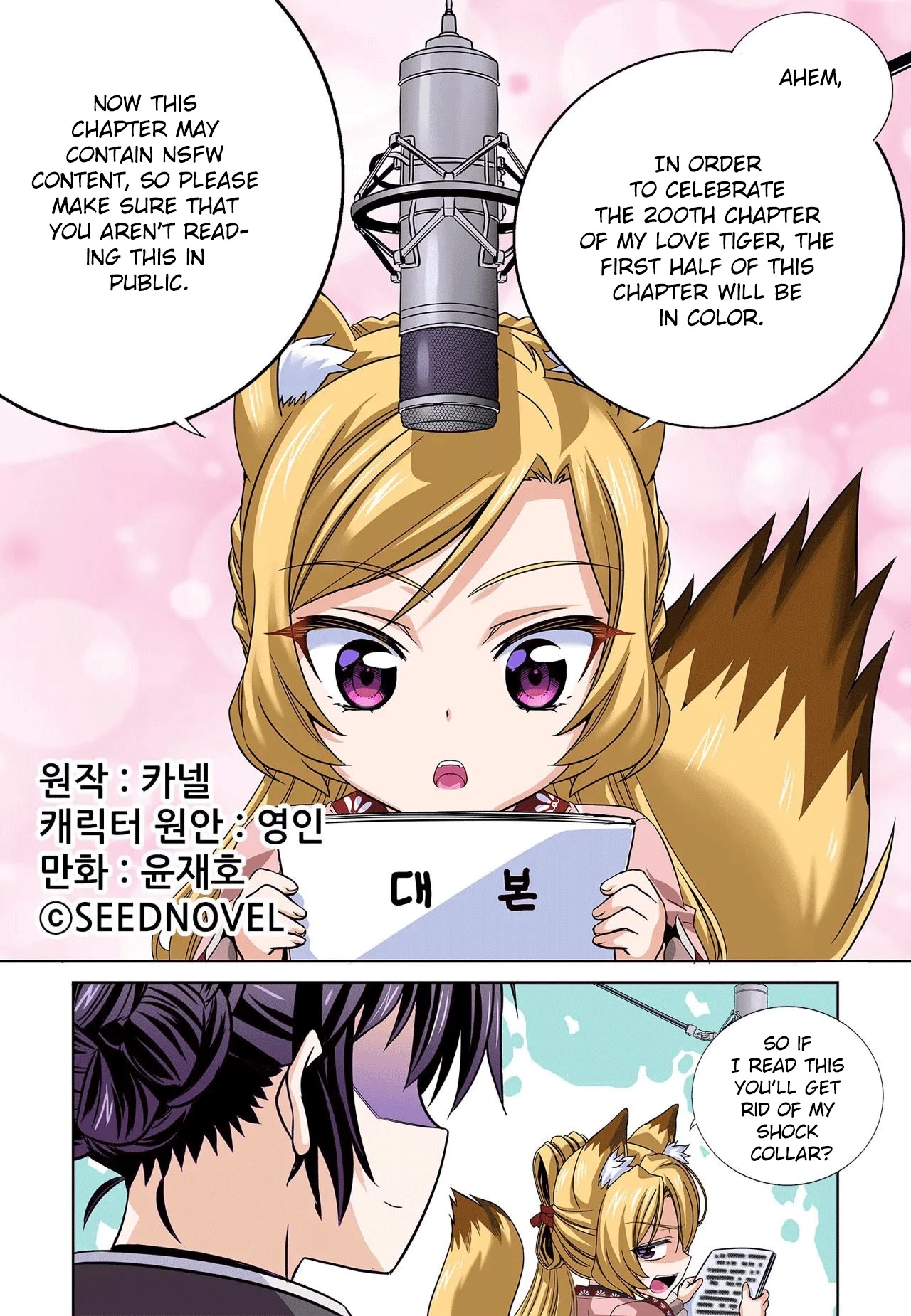 My Love Tiger Chapter 202 page 1 - Chapter 202